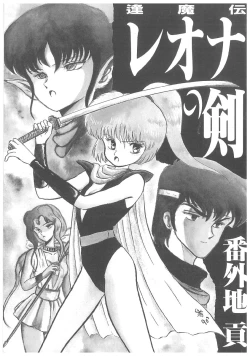 Page 2 of Oumaden Leona no Ken