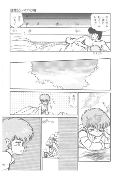 Page 86 of Oumaden Leona no Ken