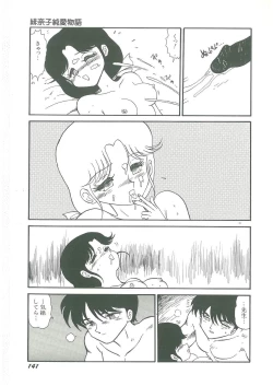 Page 143 of Youma Kourin Ayane to Mikoto