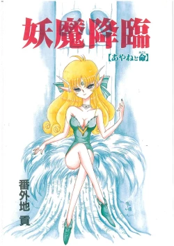 Page 3 of Youma Kourin Ayane to Mikoto