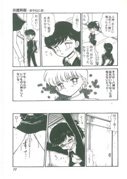 Page 79 of Youma Kourin Ayane to Mikoto