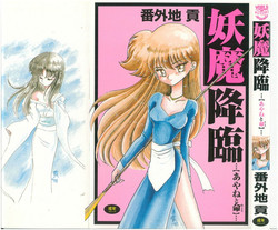 Download Youma Kourin Ayane to Mikoto