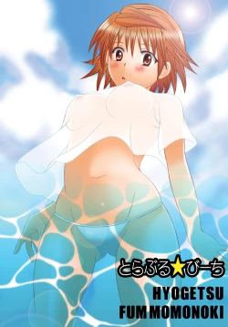 Page 36 of Toraburu ☆ Beach