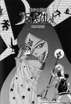 Page 26 of Bishoujo Tantei Pretty Violet