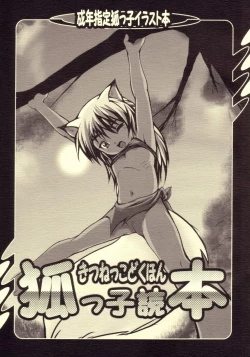 Page 1 of Kitsunekko Dokuhon