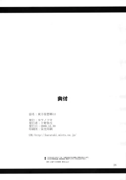 Page 26 of Touhou Mousou Kyou 14