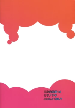 Page 27 of Touhou Mousou Kyou 14