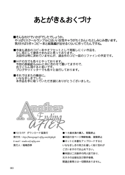 Page 13 of Another Ending AFTER