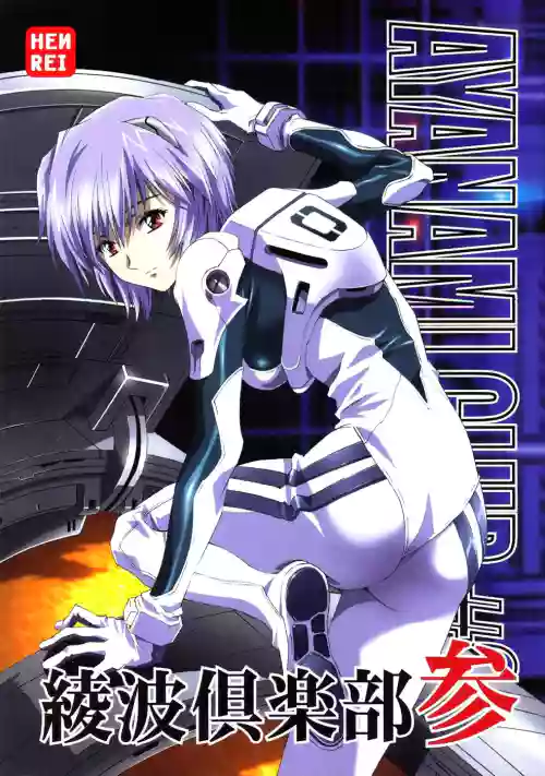 Download Ayanami Club 3