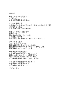 Page 24 of Oshiete Futo-chan