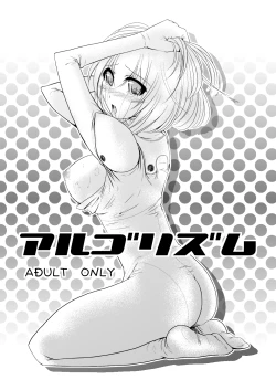 Page 2 of アルゴリズム