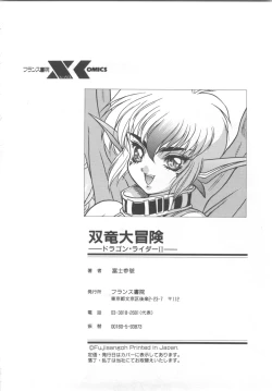 Page 182 of Souryuu Daibouken Dragon Rider 2