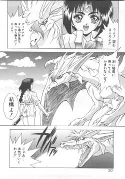 Page 22 of Souryuu Daibouken Dragon Rider 2