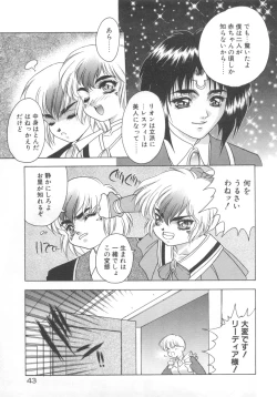 Page 45 of Souryuu Daibouken Dragon Rider 2