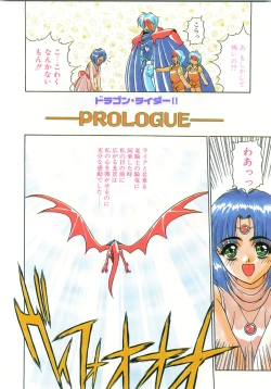 Page 4 of Souryuu Daibouken Dragon Rider 2
