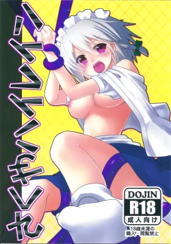 Page 1 of Sakuya Hairein