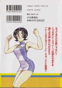 Page 193 of Race Queen Mika 1