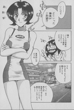 Page 26 of Race Queen Mika 1