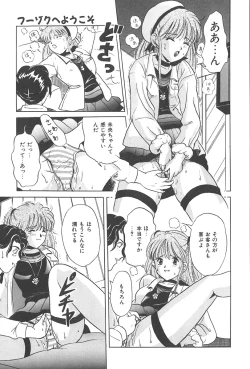 Page 150 of Puni Puni Tenkousei