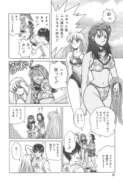 Page 47 of Puni Puni Tenkousei