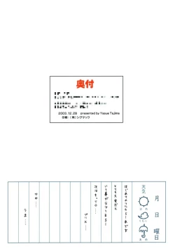 Page 17 of Kimi no Kakera Note