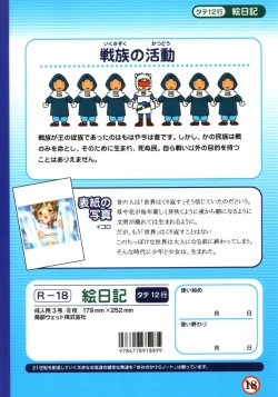 Page 18 of Kimi no Kakera Note