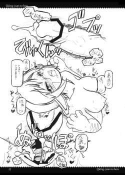 Page 25 of Qiongsan no Hon
