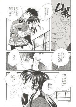 Page 106 of Bishoujo Doujinshi Anthology Cute 3