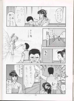 Page 23 of Sanadura Hiroyuki No Shumi No Doujinshi 3