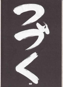 Page 59 of Sanadura Hiroyuki No Shumi No Doujinshi 3