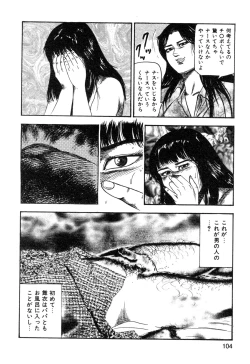 Page 106 of Wakazuma akuma no ikenie