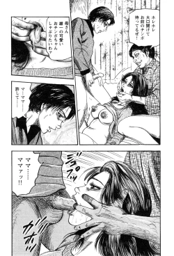 Page 11 of Wakazuma akuma no ikenie