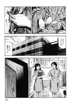 Page 123 of Wakazuma akuma no ikenie