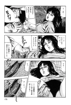 Page 181 of Wakazuma akuma no ikenie