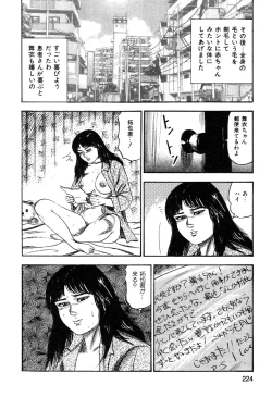 Page 226 of Wakazuma akuma no ikenie
