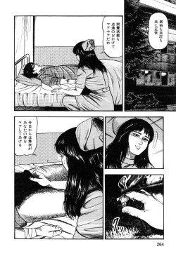 Page 266 of Wakazuma akuma no ikenie