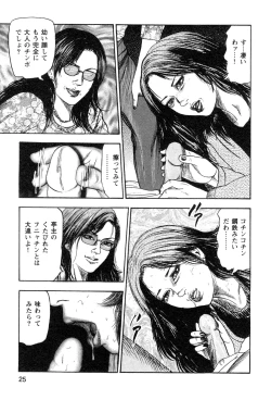 Page 27 of Wakazuma akuma no ikenie