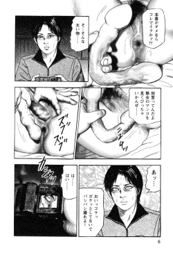 Page 8 of Wakazuma akuma no ikenie