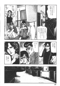 Page 71 of Bishoujo mesuinu Choukyou