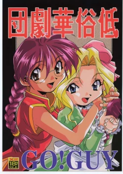 Page 1 of Teizoku Hana Gekidan