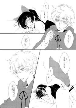 Page 11 of Ookami-san Ki wo Tsukete!