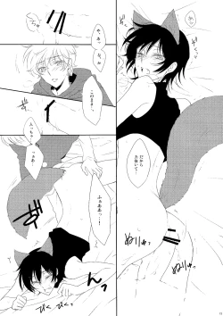 Page 12 of Ookami-san Ki wo Tsukete!