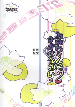 Page 18 of Oneechan ni Makasenasai v2