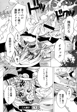 Page 12 of Futari Asobi