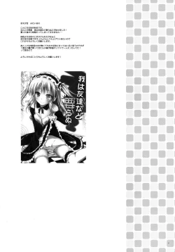 Page 4 of Ware wa Tomodachi Nado Iranu 2