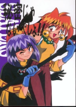 Page 1 of Himitsu ja Naidesho!! No5 / It's Not a Secret! 5