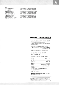 Page 200 of Dere Nochi Torare