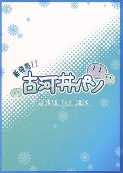 Page 18 of Shinhatsubai!! Furukawadonpan