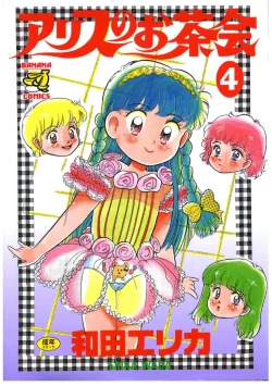 Page 1 of Alice no Ochakai 4