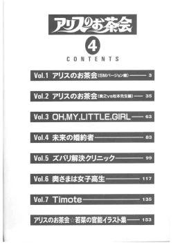 Page 5 of Alice no Ochakai 4